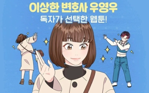 '우영우' 페미 논란에 웹툰 댓글도 테러 "작가 똥밟았다"
