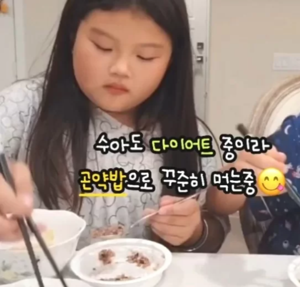 이동국 딸 수아, 10살인데 다이어트? "곤약밥 먹는다"