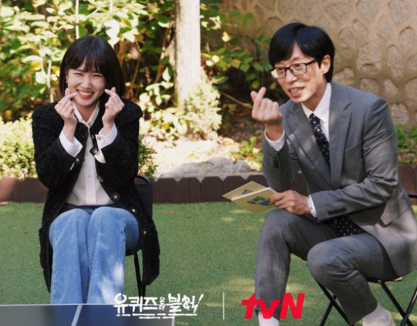 박은빈, '유퀴즈' 나온다…유재석과 '손하트'