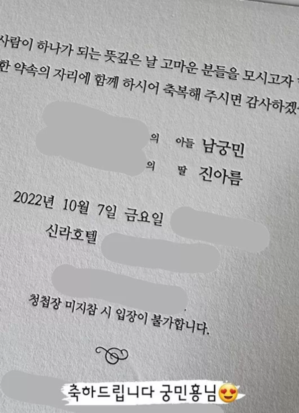 남궁민♥진아름 청첩장 공개, 안에 열어 보니…