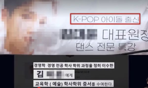 유명 아이돌 멤버, 해외 학위 불법 매매 의혹 '이런 짓'까지 