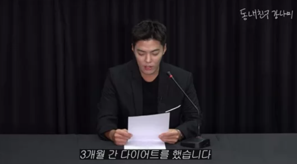 강남, "거짓 다이어트 사과, 아내 이상화도 속였다"