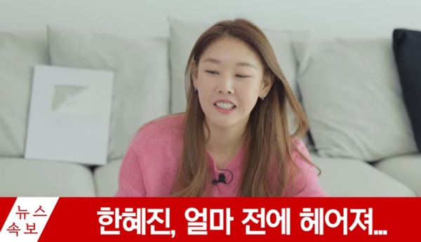 한혜진, 마지막 연애에 "생각하는 것보다 얼마 전"
