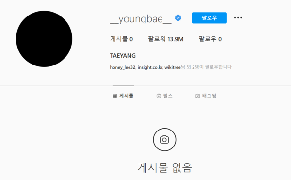 빅뱅 태양, 인스타 게시물 전부 삭제…무슨 일?