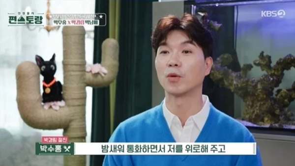 박수홍, 신혼집에 다른 여자 초대 "밤새워 통화하며 위로"