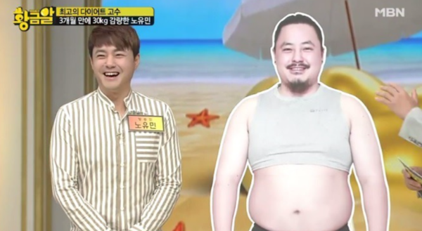 노유민, 30kg 감량 후 7년째 유지…비법은?