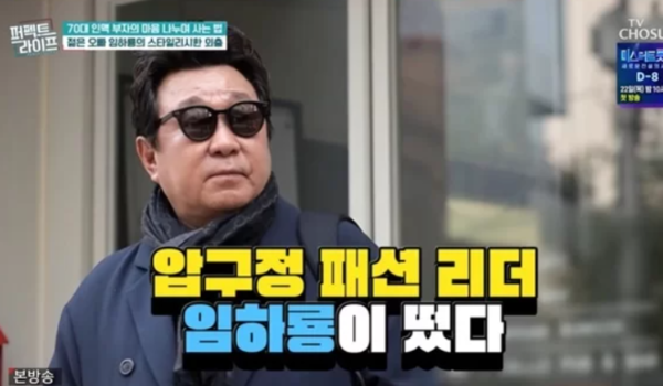 임하룡, 압구정 핫플레이스 '건물주' 시세는?